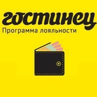 GOSTINETS - loyalty program